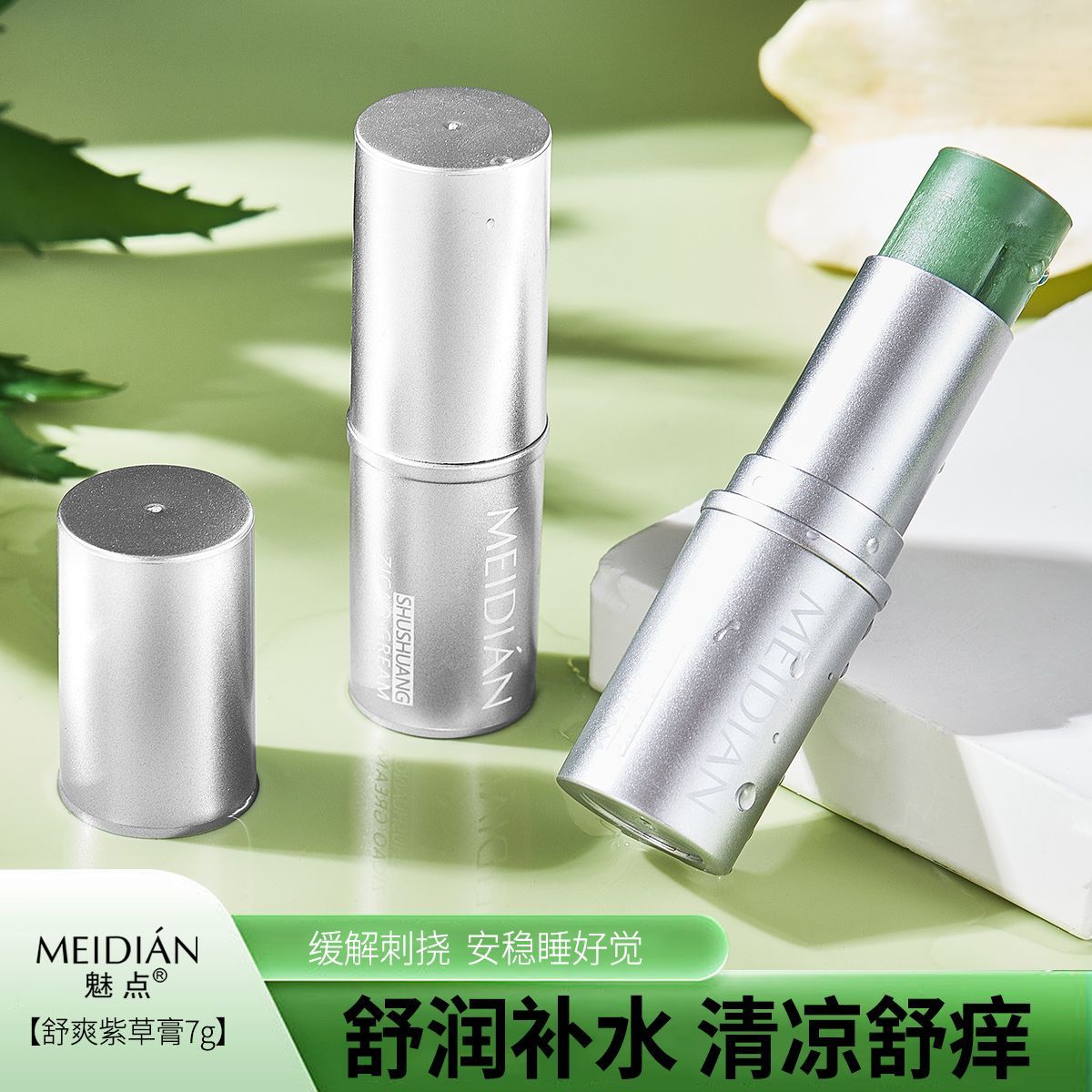 植物紫草膏夏日戶外兒童嬰兒成人清涼清爽呵護肌膚紫草膏隨身帶