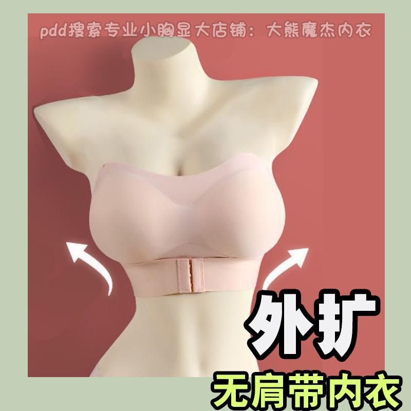 外擴無肩帶內衣女防滑聚攏小胸顯大婚紗專用裹胸抹胸式隱形文胸貼