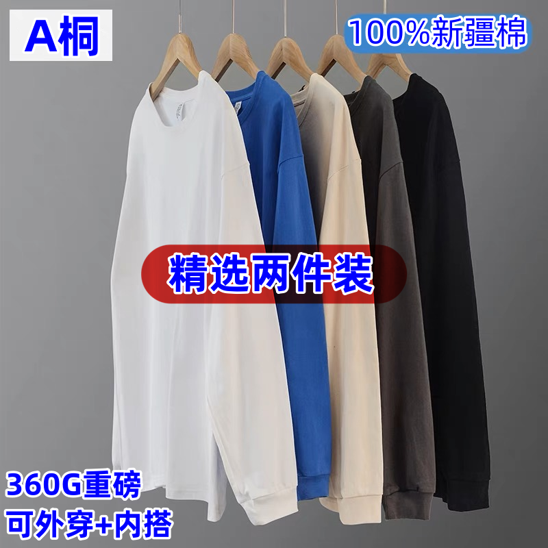 兩件裝360g重磅長袖t恤男純棉厚實寬鬆純色白色秋冬T恤圓領打底衫