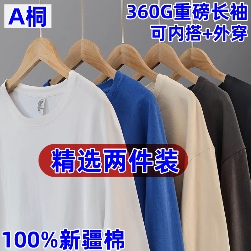 兩件裝360g重磅長袖t恤純棉厚實寬鬆純色白色大碼日系圓領打底衫