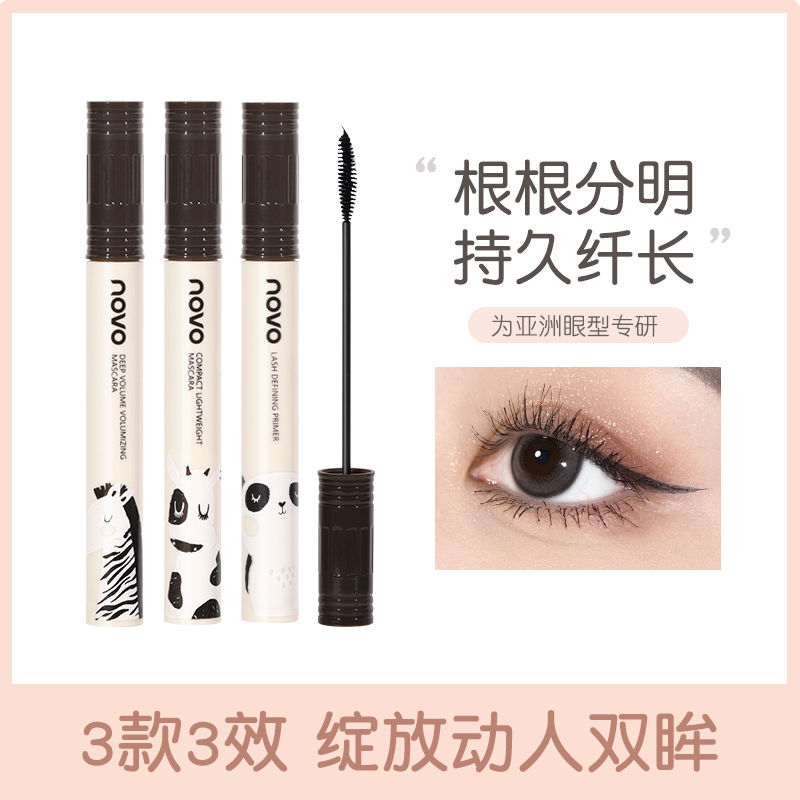 NOVO睫毛膏卷翹纖長定型打底膏防水防汗不暈染學生黨通用根根分明