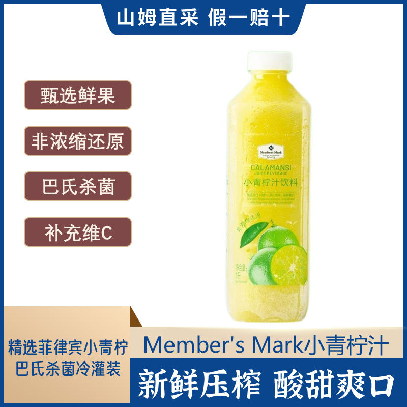 山姆Member's Mark小青柠汁饮料椰汁橙汁苹果汁椰子水饮料新鲜