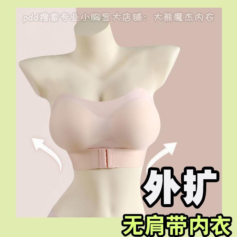 無肩帶韓國式外擴型內衣女小胸顯大聚攏防滑上托防下垂隱形文胸罩