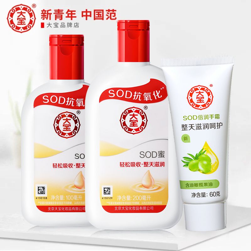 大宝SOD蜜100ml/200ml滋润护手霜补水保湿抗氧化身体乳液面霜正品