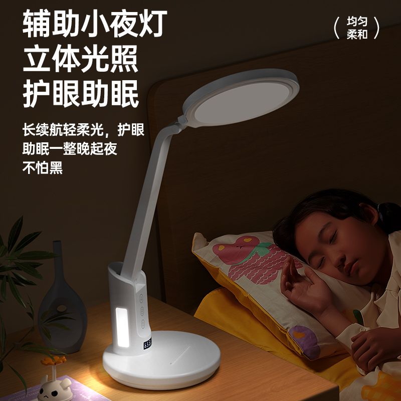 TCL护眼学习台灯可充电学生宿舍用保护视力儿童卧室床头灯小夜灯