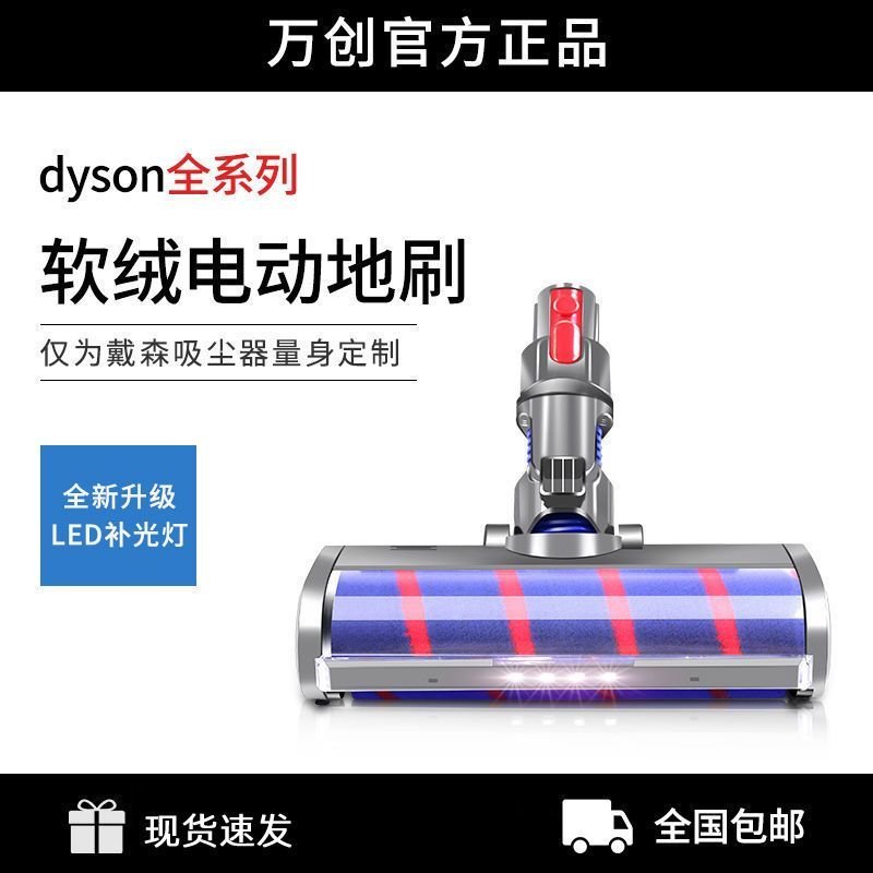 适配Dyson戴森吸尘器V6V7V8V10V11软绒滚筒地毯电动地刷直杆吸头