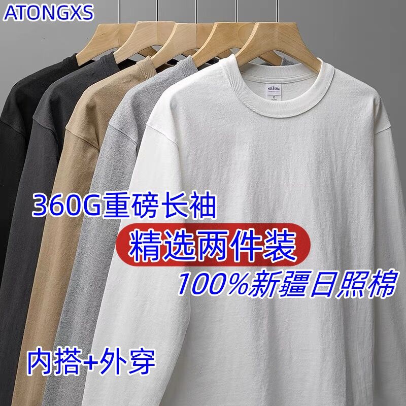 兩件裝 日系360G重磅長袖t恤男夏季純棉厚實小領口純白色美式長袖