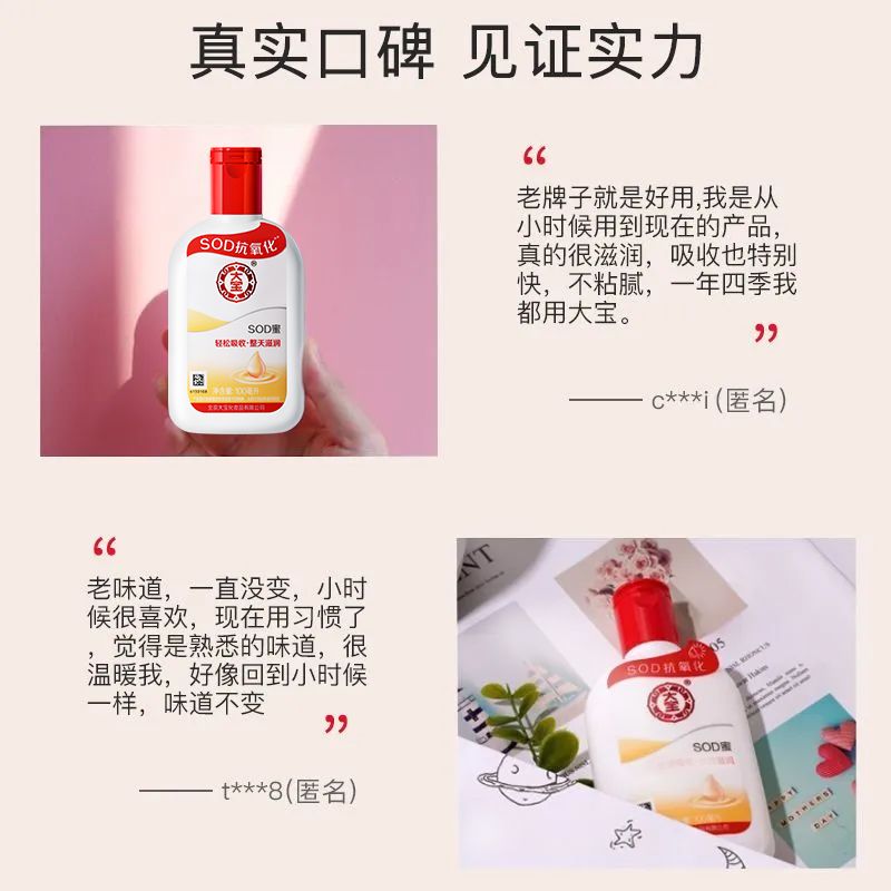大宝SOD蜜100ml/200ml滋润护手霜补水保湿抗氧化身体乳液面霜正品