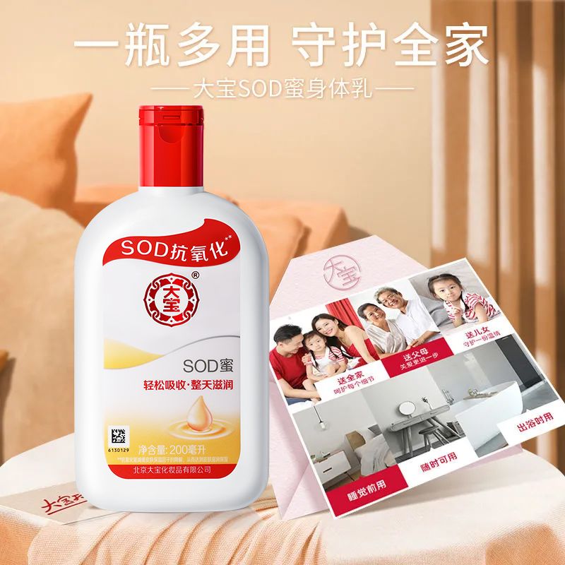 大宝SOD蜜100ml/200ml滋润护手霜补水保湿抗氧化身体乳液面霜正品