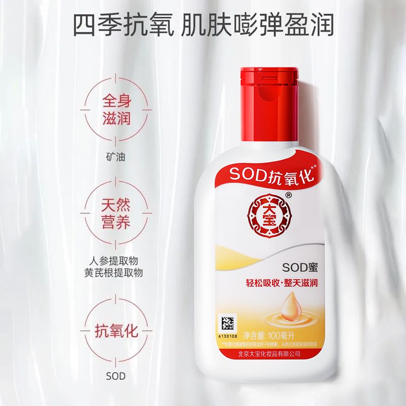 大宝SOD蜜100ml/200ml滋润护手霜补水保湿抗氧化身体乳液面霜正品