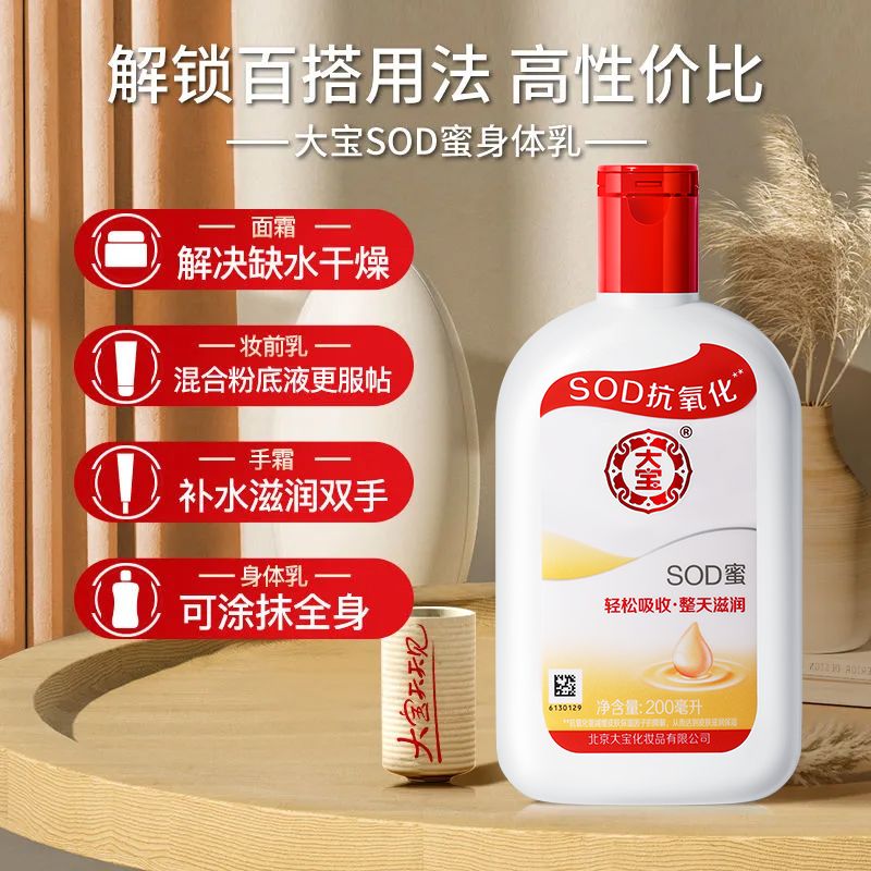 大宝SOD蜜100ml/200ml滋润护手霜补水保湿抗氧化身体乳液面霜正品