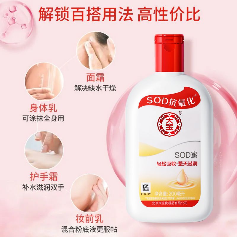 大宝SOD蜜100ml/200ml滋润护手霜补水保湿抗氧化身体乳液面霜正品