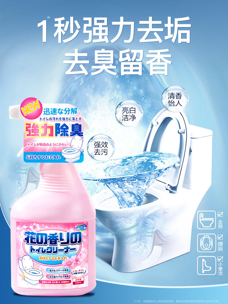 日本马桶清洁剂除臭去异味花香洁厕灵液强力除垢去黄渍洗厕所神器