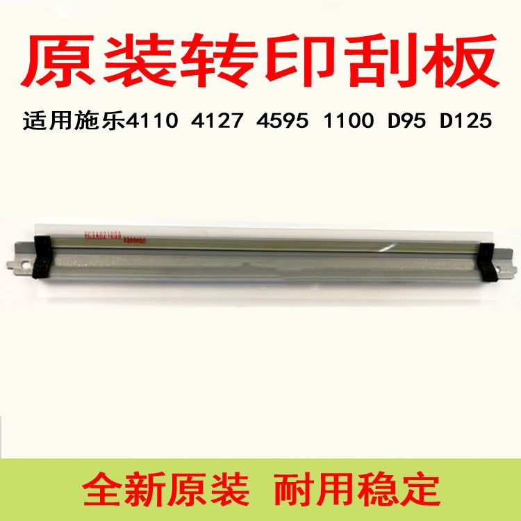 Применимый Ксерокс 4110 4127 1100 D95 D110 D125 7000 7080 оригинал перевод скребок