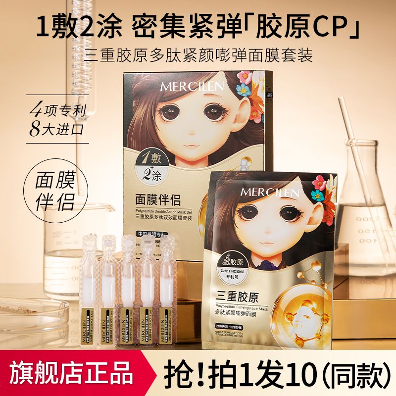 三重膠原多肽緊顏面膜嘭彈保濕補水緊緻抗皺提亮膚色套裝旗艦店