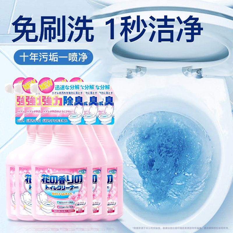 日本马桶清洁剂除臭去异味花香洁厕灵液强力除垢去黄渍洗厕所神器