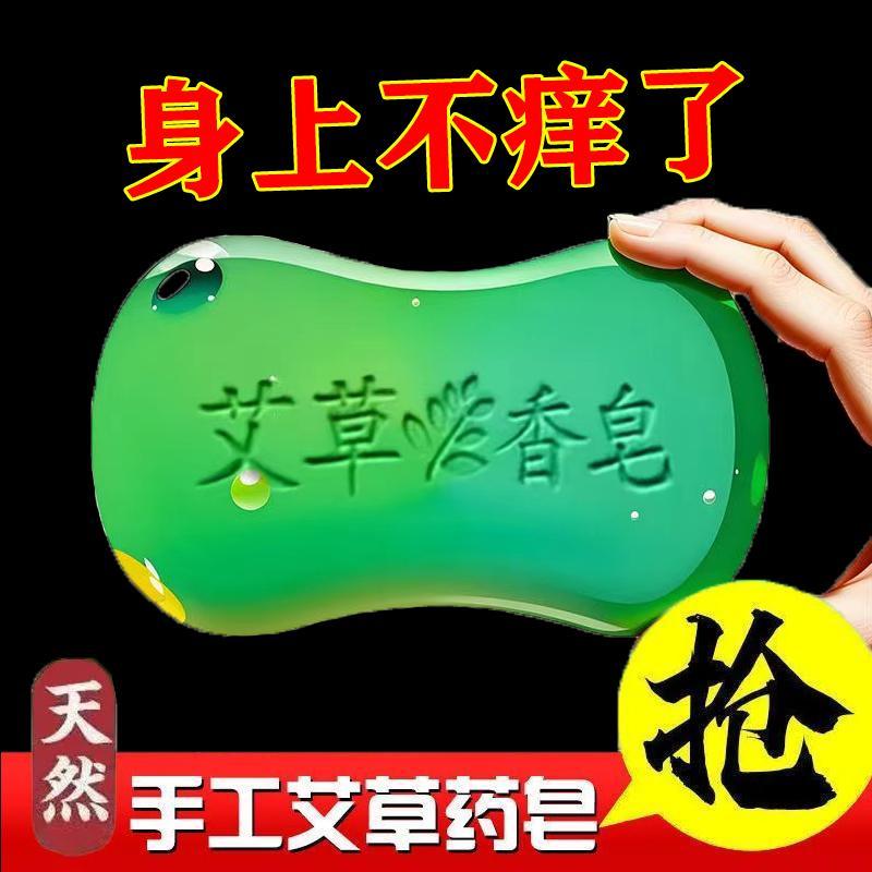【抖音同款】130g艾草精油香皂皮膚癢殺菌祛痘除蟎男女沐浴手工皂
