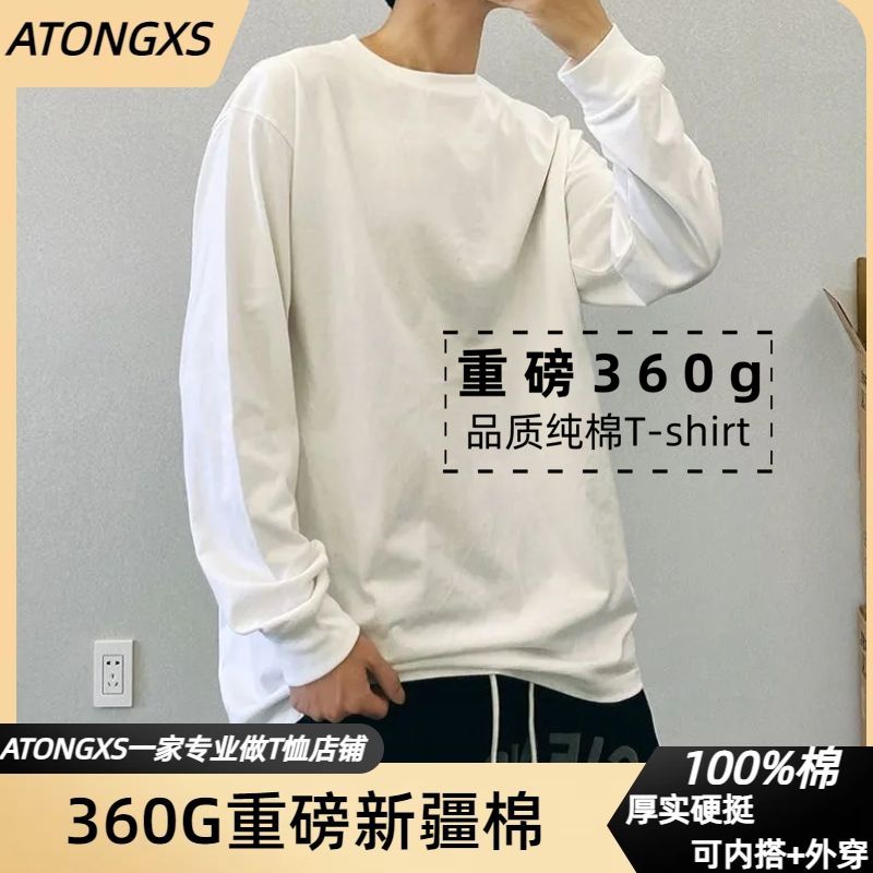 美式復古白色重磅360克純棉t恤男秋冬打底衫穿搭日系內搭長袖情侶