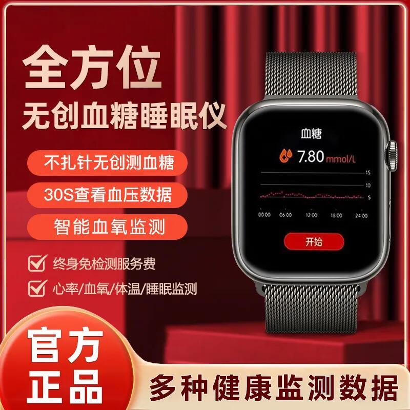 免費全自動無創血糖手錶測血壓血氧心率智能電話免扎針血糖儀手環