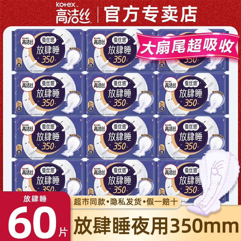 【高洁丝】卫生巾放肆睡超长夜用350mm