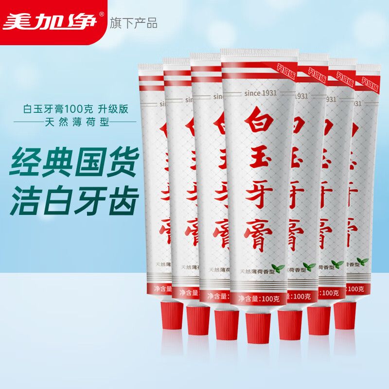 上海白玉牙膏去黄国货老牌薄荷味洁白牙齿牙膏口气清新家庭装实惠