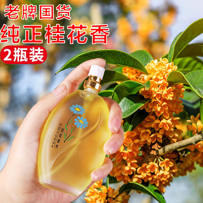 經典國貨桂花香水持久淡香自然清新留香宿舍房間高級小眾女神香味