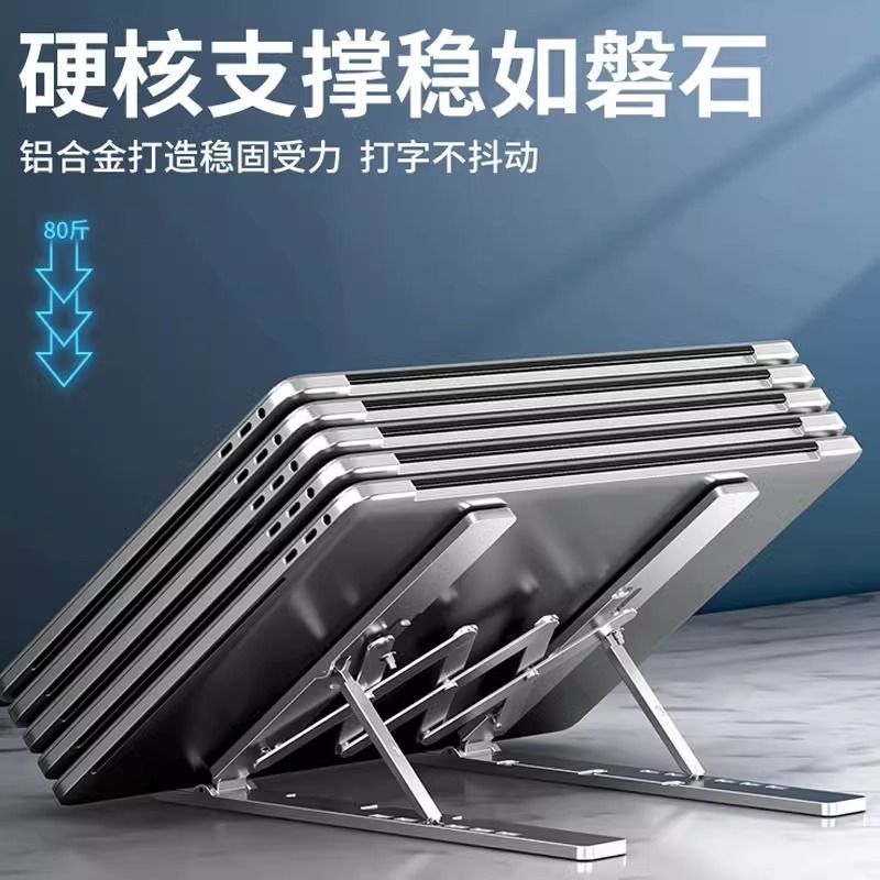 笔记本电脑支架可升降折叠式加高超稳定铝合金钢桌面散热支架通用