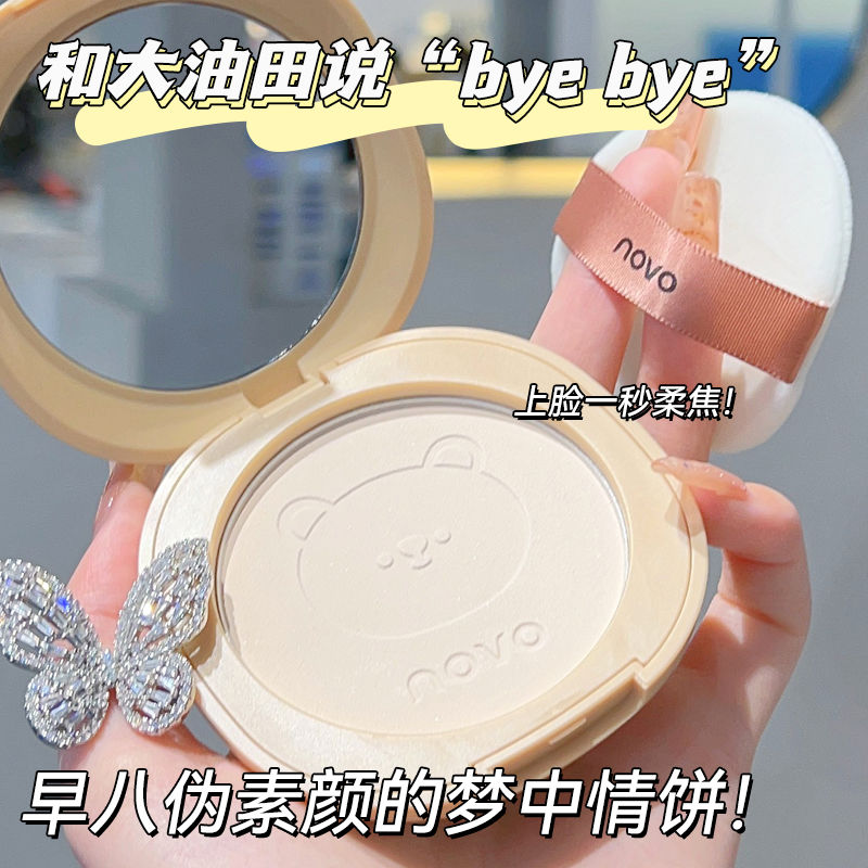 NOVO定妝粉餅控油持久不脫妝不卡粉啞光散粉餅學生黨防水防汗油皮