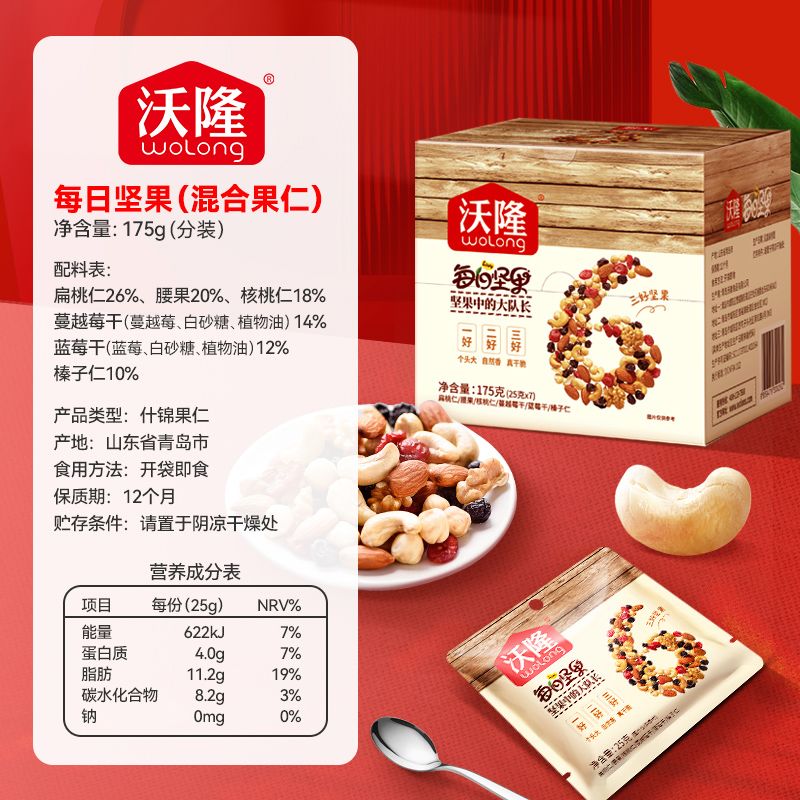 沃隆每日坚果175g混合坚果25g*7包成人儿童休闲零食干果小包装 图片 2