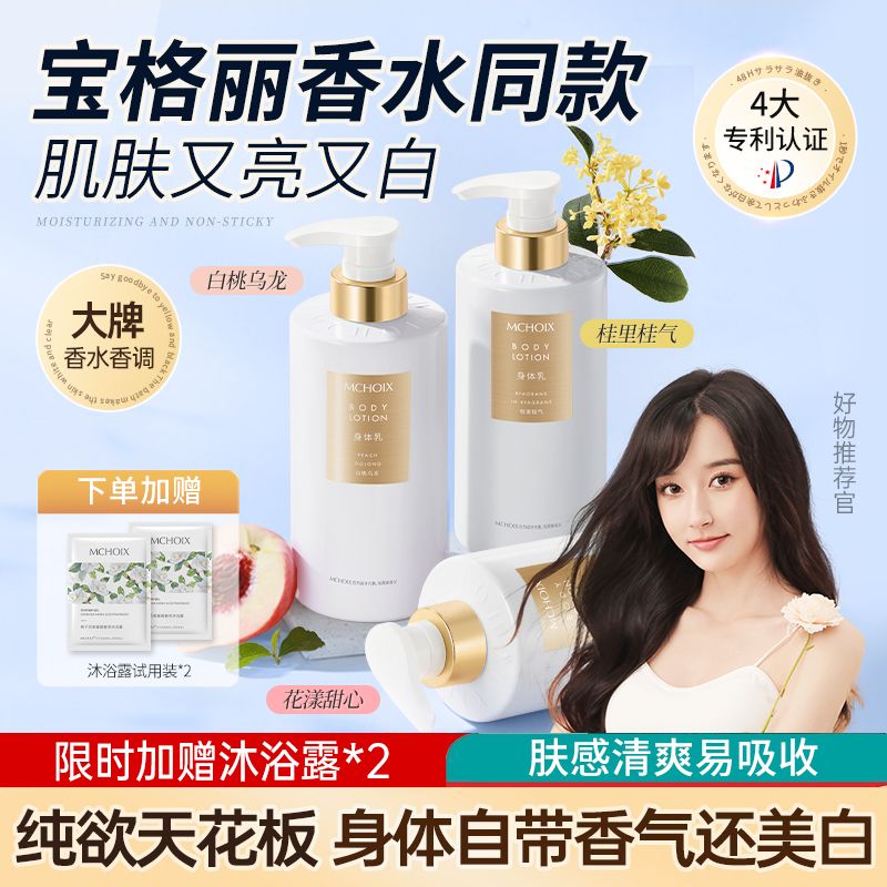 魔香美白身體乳煙酰胺全身冷白皮持久留香潤滑身體官方旗艦店正品