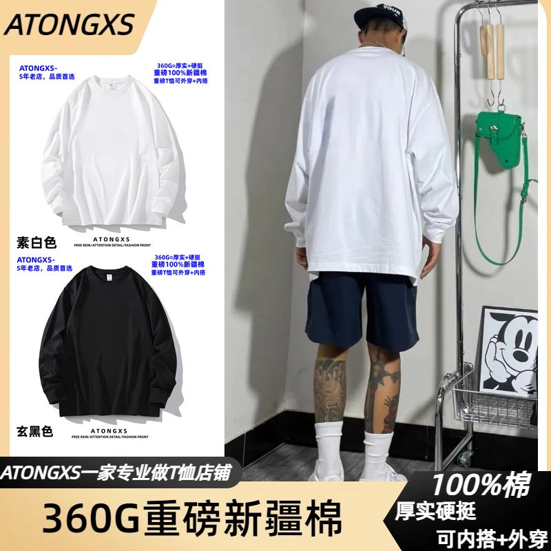 360g重磅長袖t恤 男純棉厚實寬鬆純色白色秋冬T恤日系圓領打底衫
