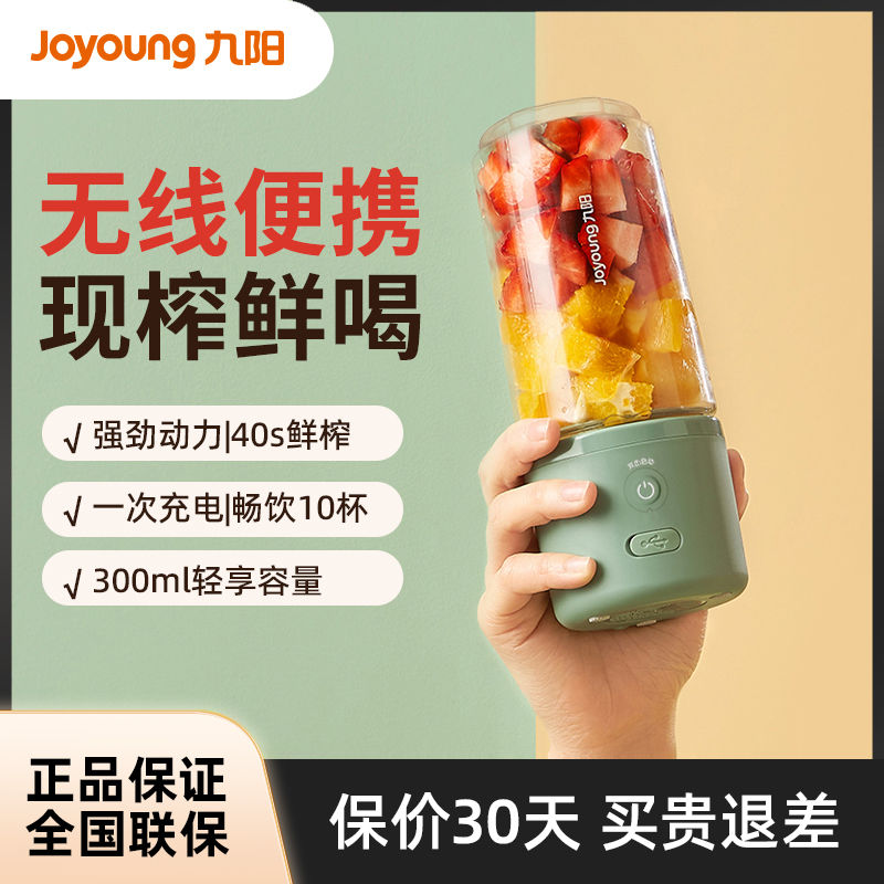 Joyoung 九阳 榨汁机家用小型便携式水果电动榨汁杯多功能迷你料理炸果汁机