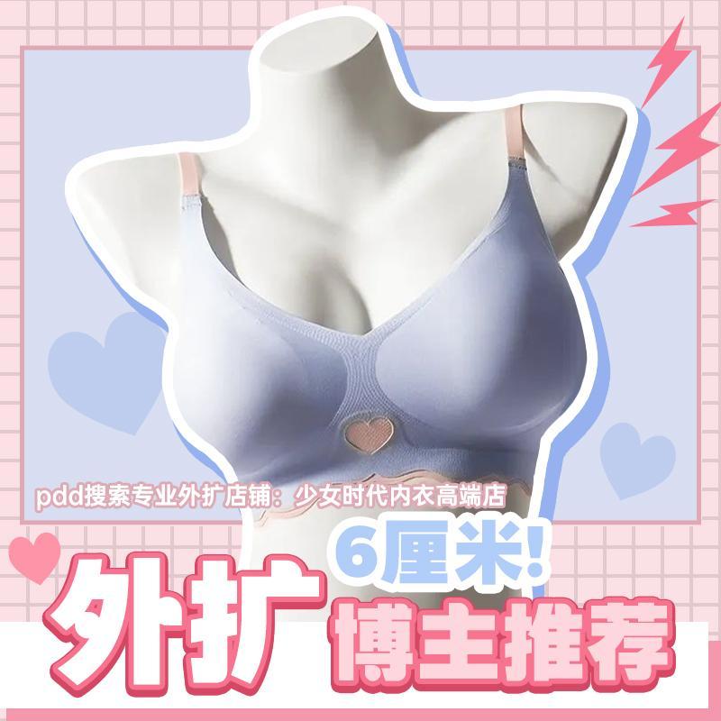 外擴內衣6cm文胸4cm胸罩顯胸大顯腰細韓式小胸顯大無痕美背聚攏女
