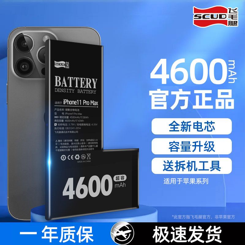 飞毛腿苹果X手机12电池iPhone6s/7p/8/8p/xs/xr/xsmax/11官方超容
