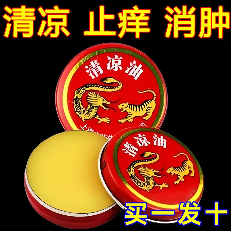 【老牌子】清涼油驅蚊孕嬰止癢防暈車防暑學生提神醒腦驅蟲凝膠