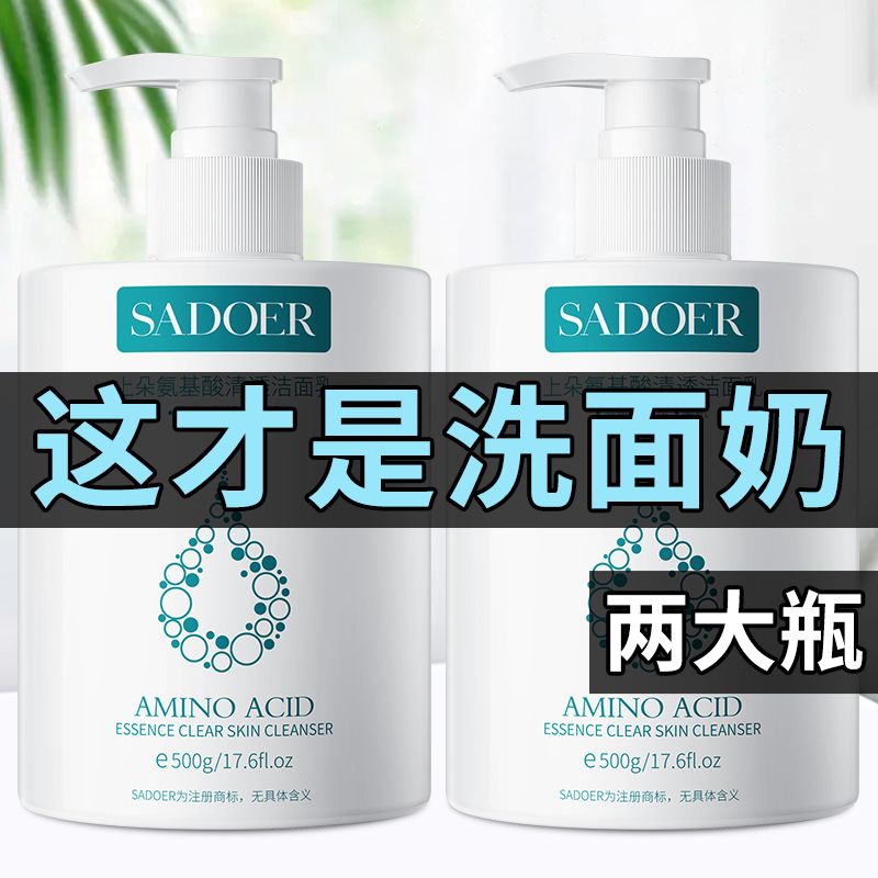 家庭装大容量氨基酸洗面奶学生党深层清洁毛