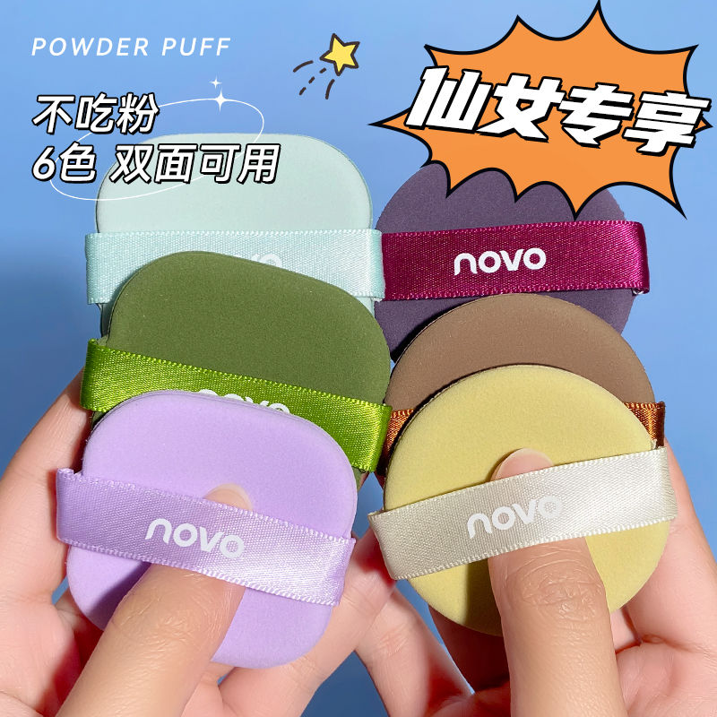 NOVO粉撲氣墊不吃粉不卡粉乾濕兩用可水洗粉餅散粉撲專用學生黨