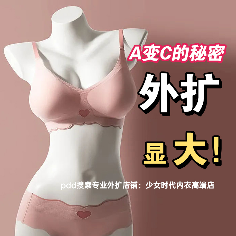 外擴內衣3cm6cm小胸聚攏不空杯加厚聚攏超厚胸罩2023新款文胸爆款