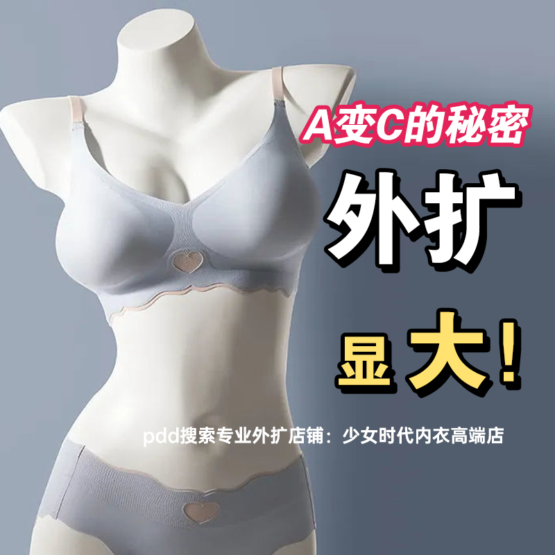 外擴內衣6cm文胸4cm胸罩顯胸大顯腰細韓式小胸顯大無痕美背聚攏女