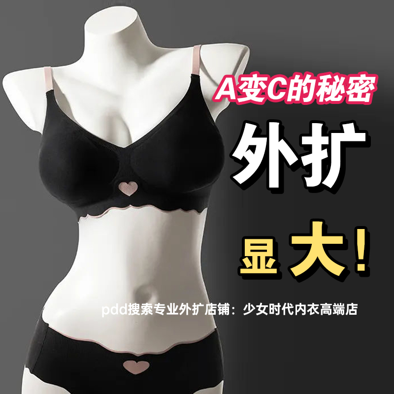 外擴型胸內衣女小胸聚攏顯大無痕美背心夏季新款薄款文胸罩衣韓國