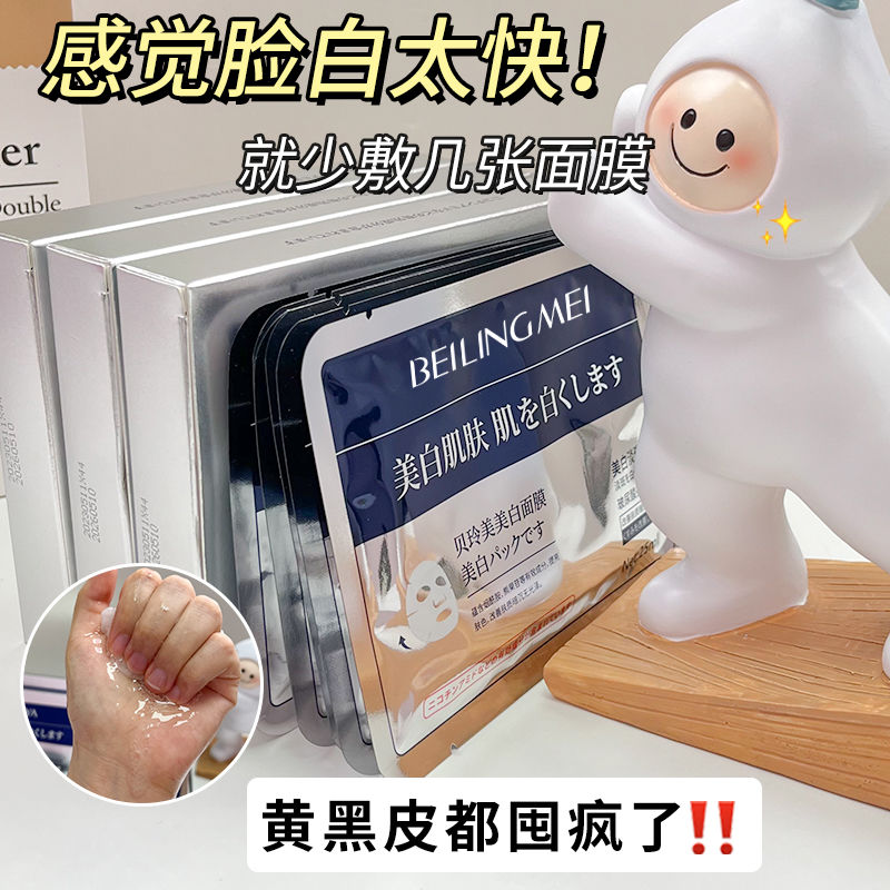【正品】美白面膜補水保濕提亮暗沉淡斑抗皺緊緻熬夜面膜男女可用
