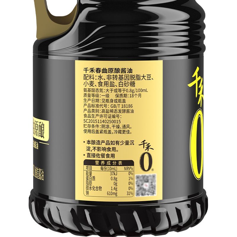 千禾零添加酱油春曲原酿1.28L  粮食酿造 炒菜凉拌生抽 官方正品