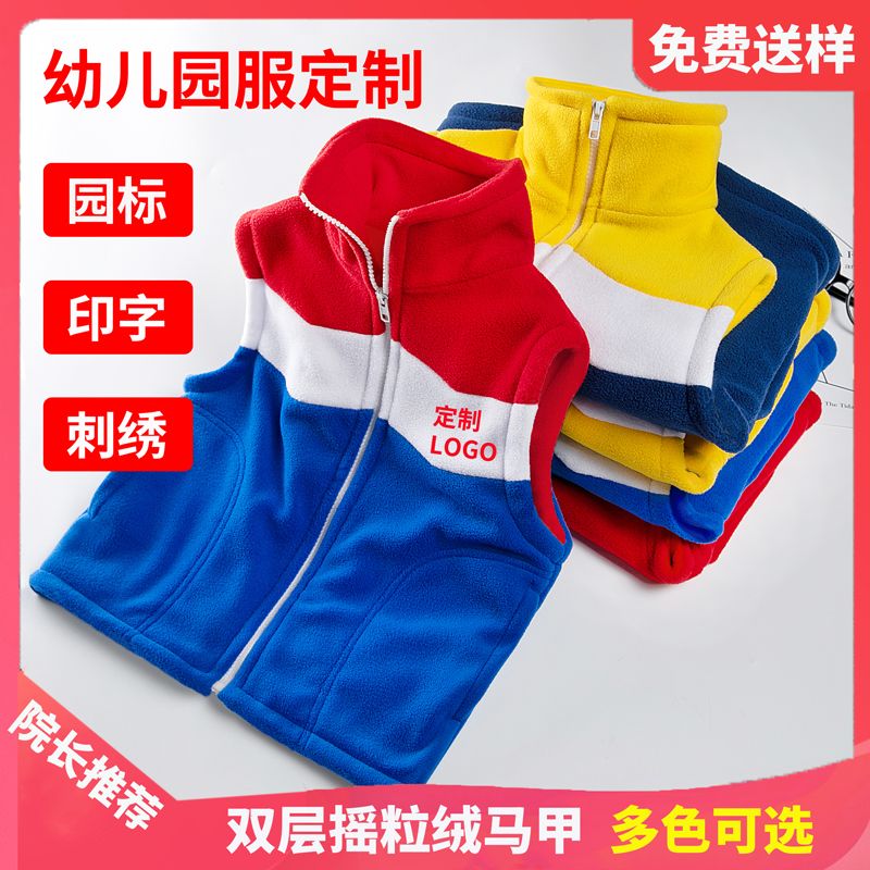 春秋幼兒園服馬甲校服定製印字logo刺繡雙層搖粒絨兒童班服定做