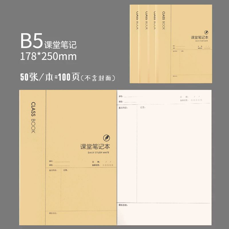 得力科目本FB550课堂笔记