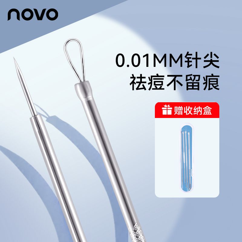 NOVO粉刺針超尖全套痘痘刮黑頭暗瘡粉刺閉口清理工具擠痘專用清潔