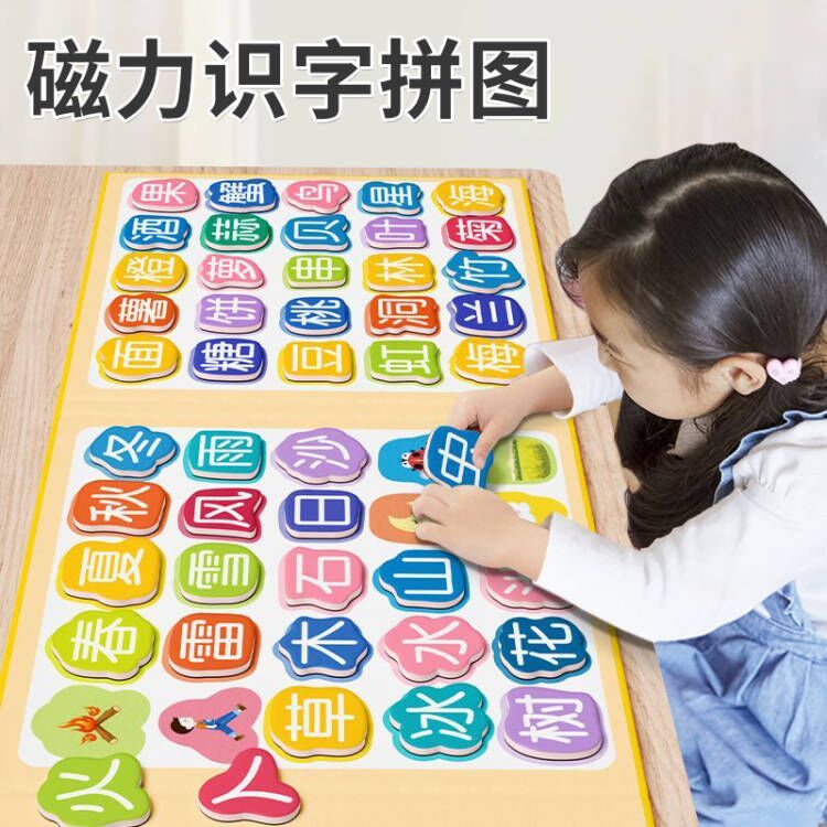 0-3到6岁儿童磁力识字拼图宝宝磁性幼儿早教书认字板益智女孩玩具