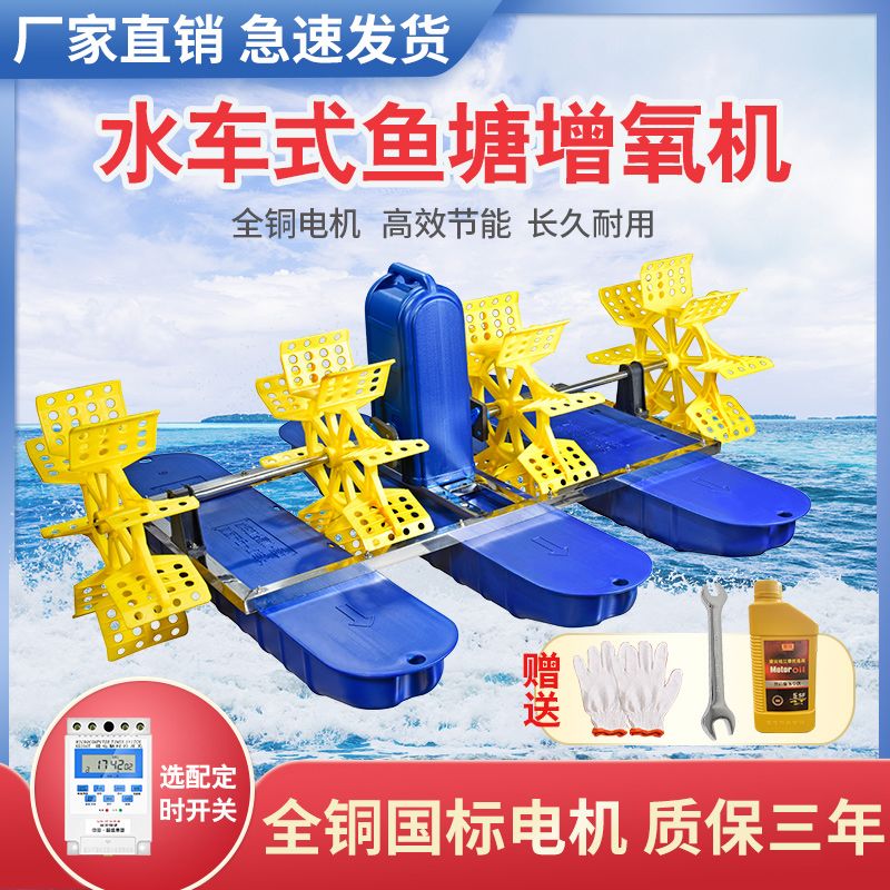 富地水车增氧机 大型大功率叶轮式制氧设备
