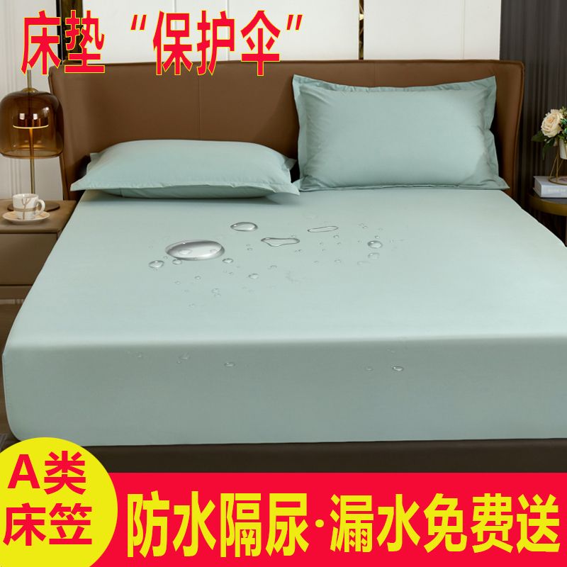 A类防水床笠单件整床隔尿原棉纯色防滑固定席梦思床罩床垫保护罩