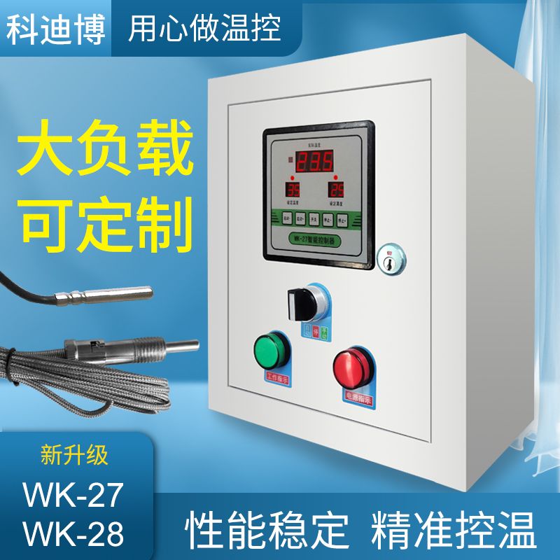 智能温控配电箱