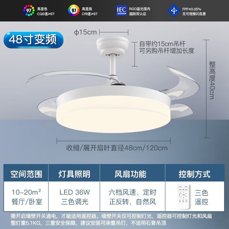 风扇灯/隐形扇系列/白色（满天星）/光源36W+电机28W/48寸/三色调光+基础照明